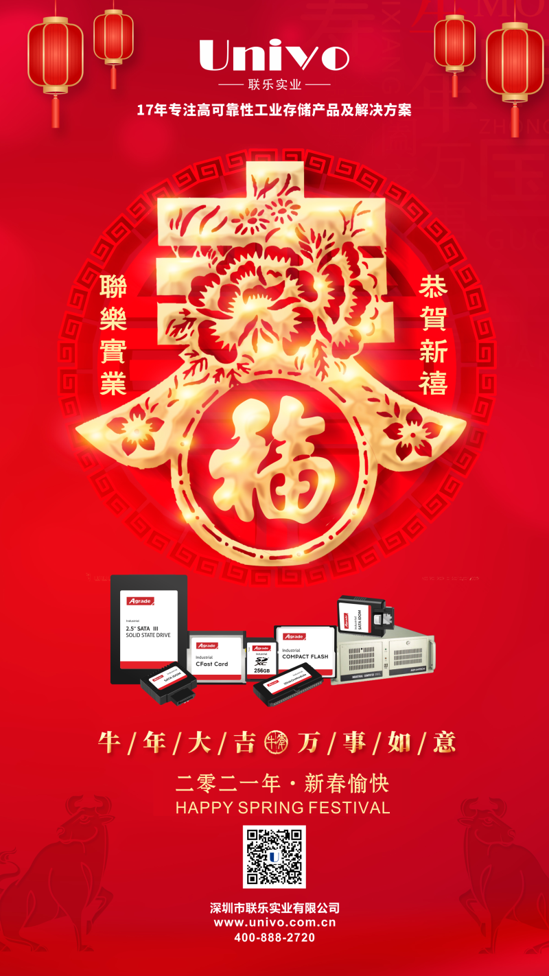 2021春節(jié)海報(bào)