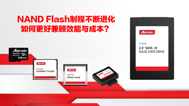 NAND Flash制程不斷進化，如何更好兼顧效能與成本？
