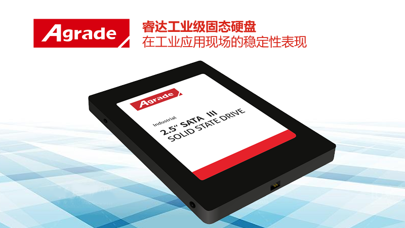 睿達工業(yè)級固態(tài)硬盤在工業(yè)應用現(xiàn)場的穩(wěn)定性表現(xiàn)